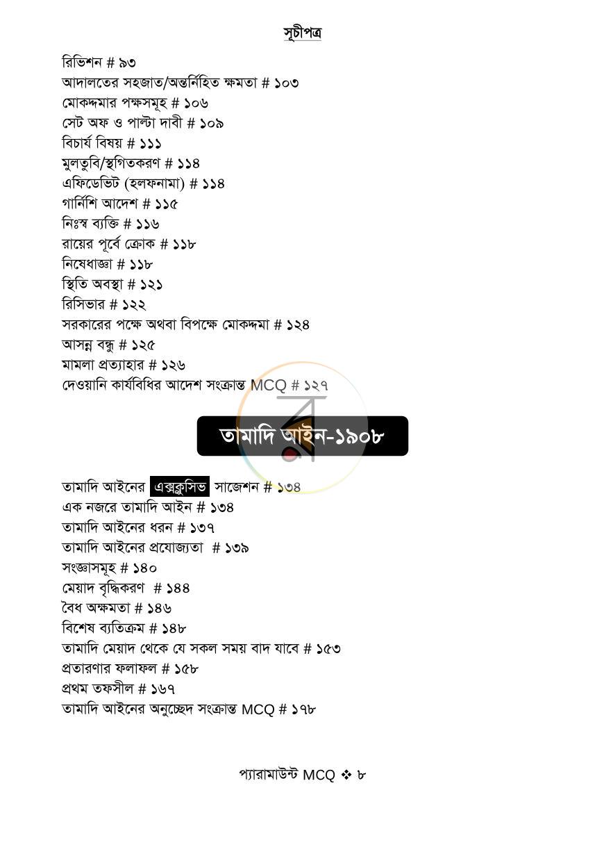 পাতা 7