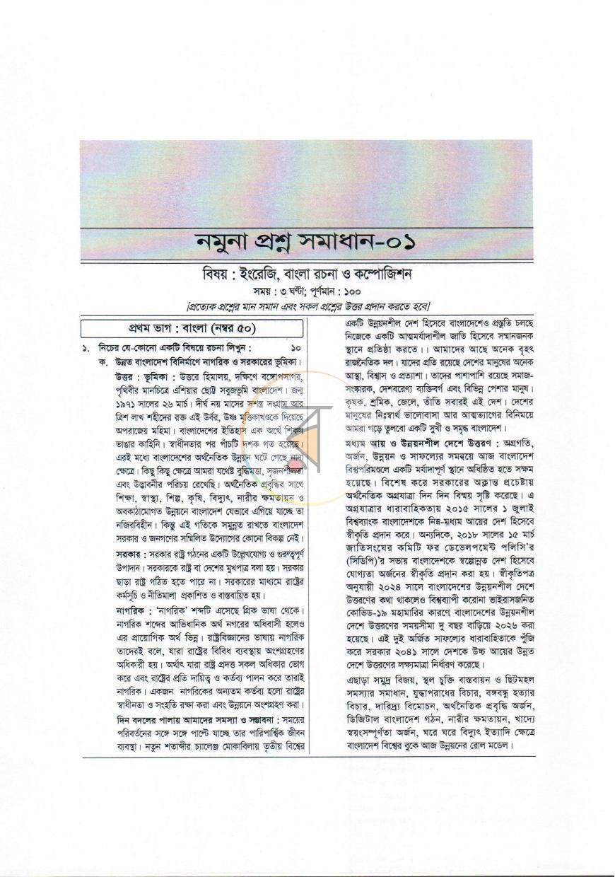 পাতা 7