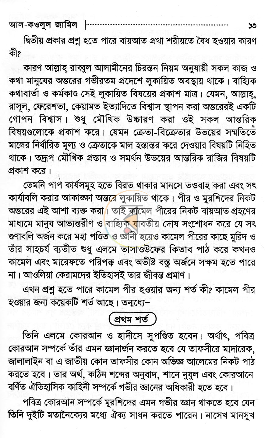 পাতা 10