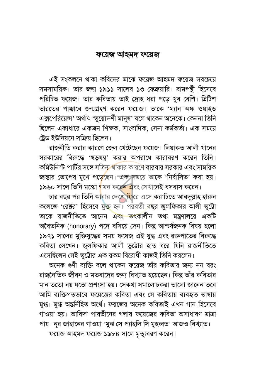 পাতা 23