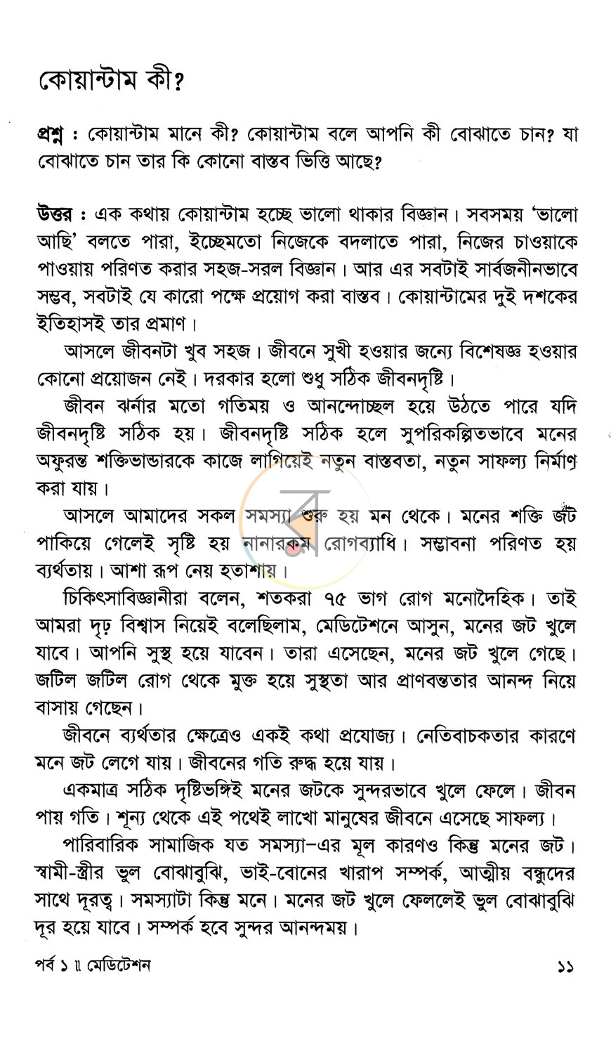 পাতা 4
