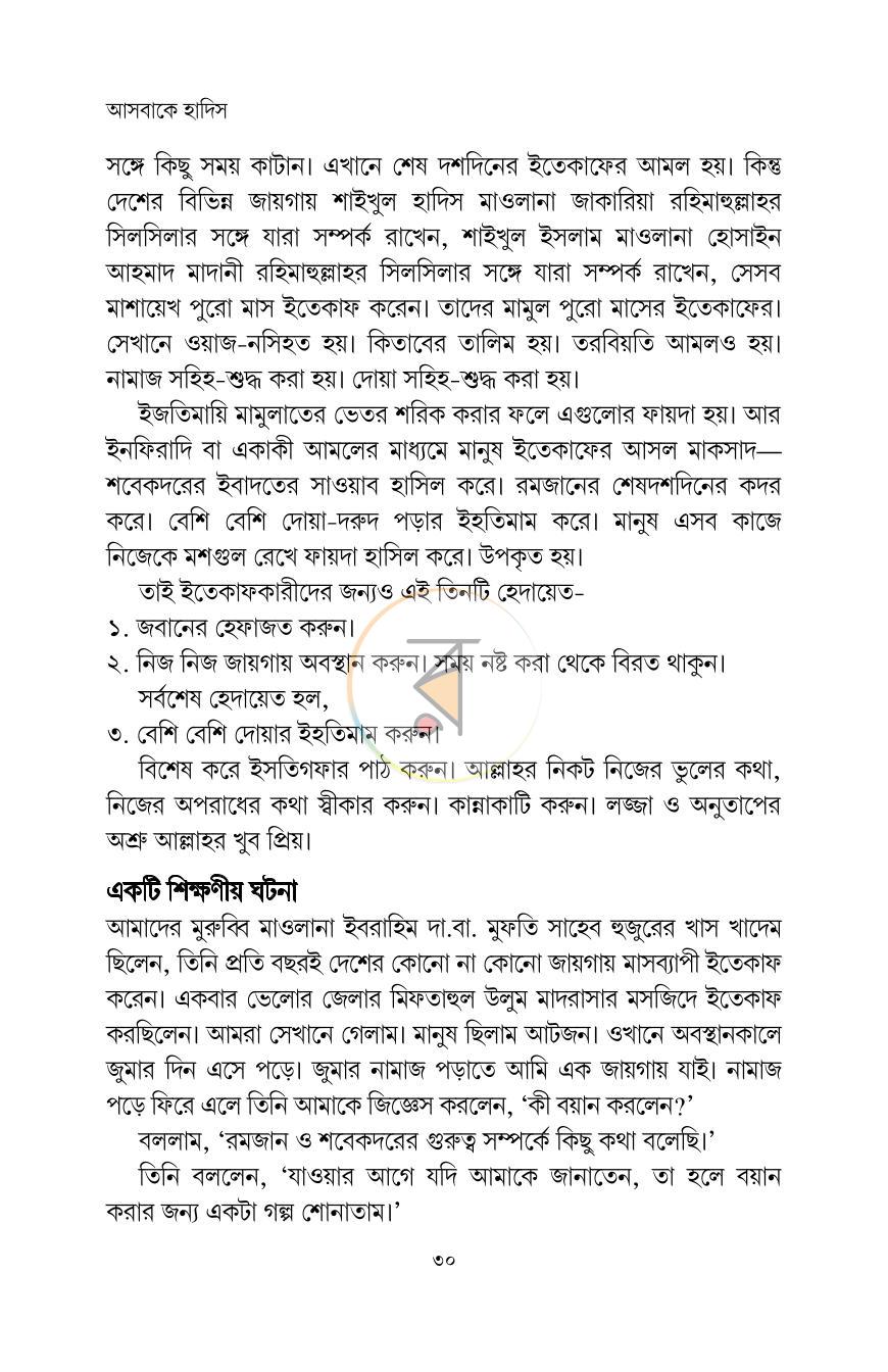পাতা 23