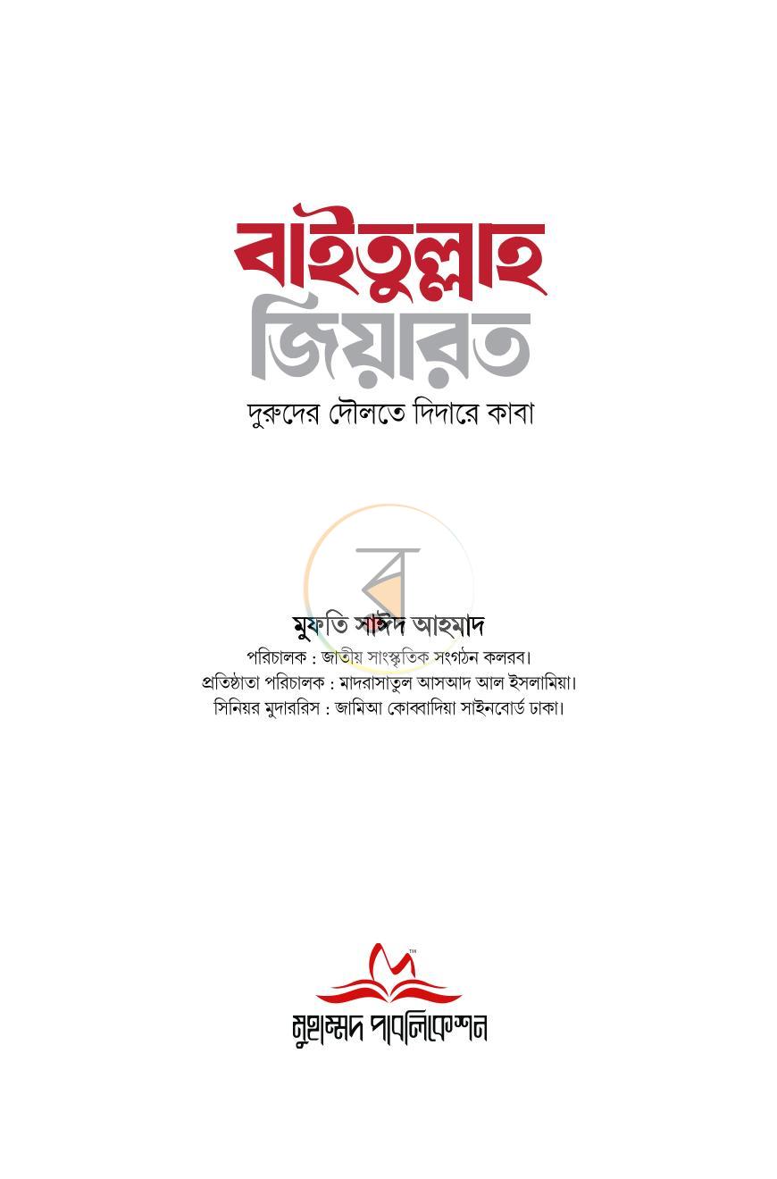 পাতা 3