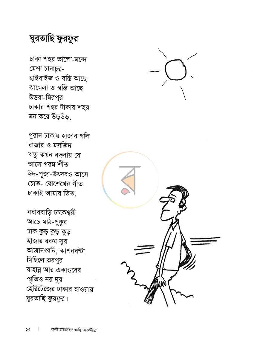পাতা 7