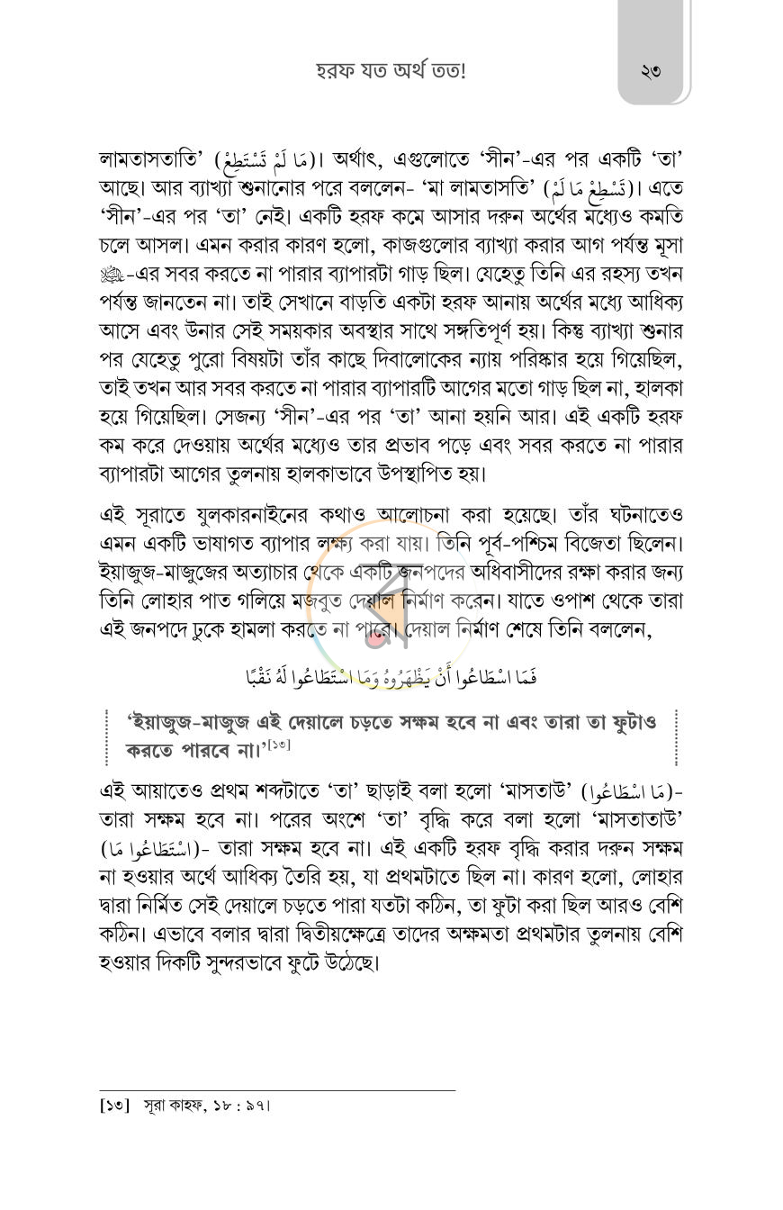 পাতা 18
