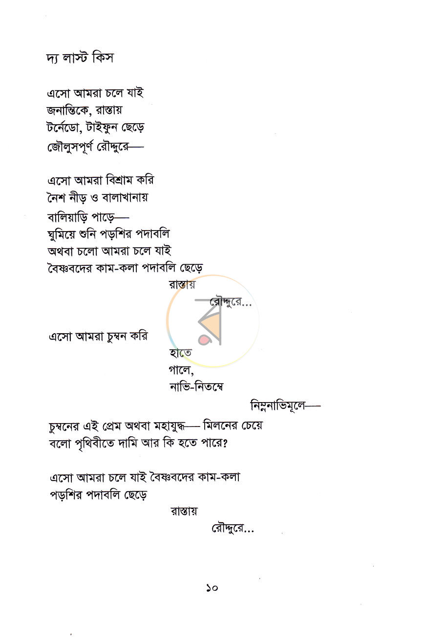 পাতা 6