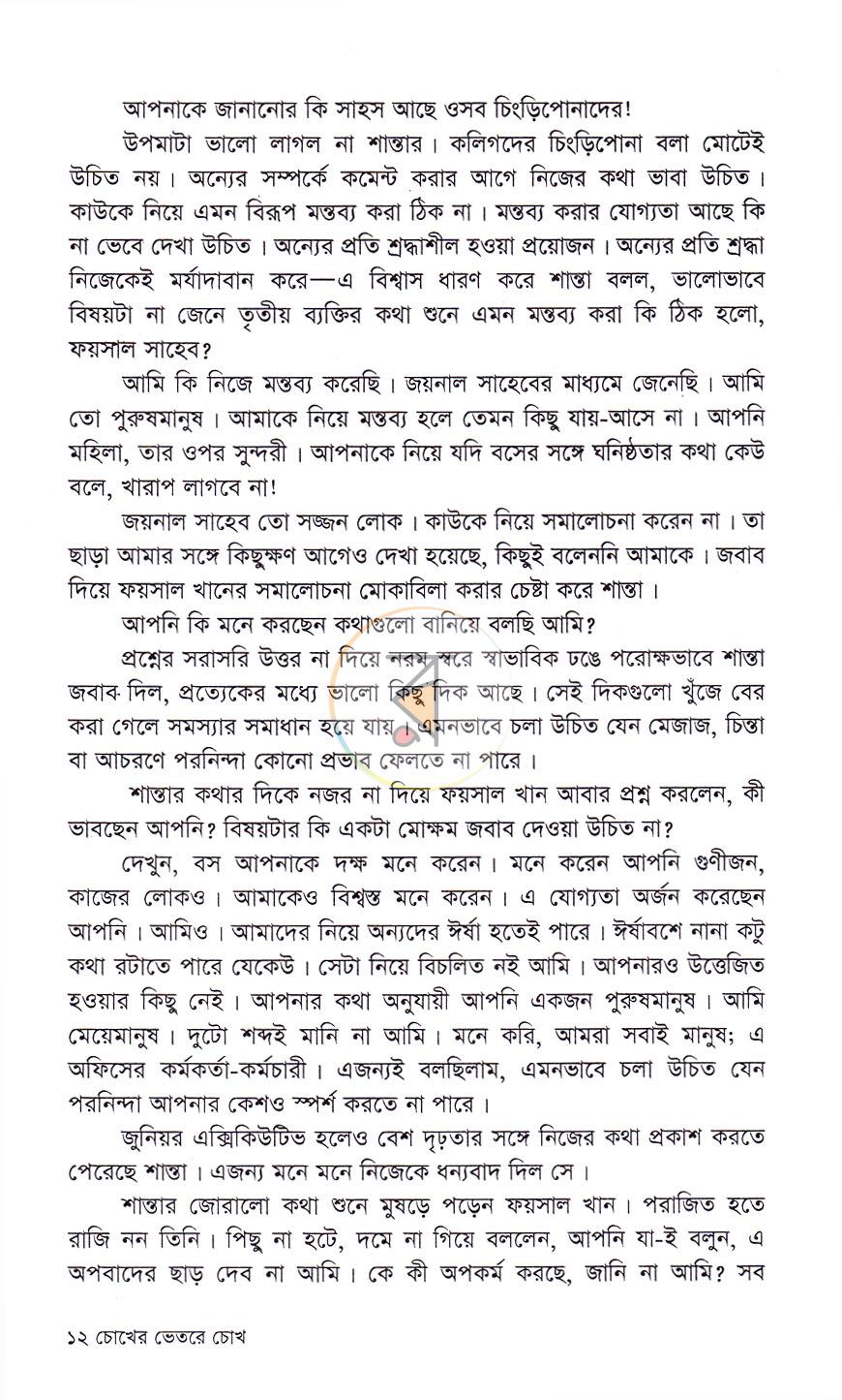 পাতা 7