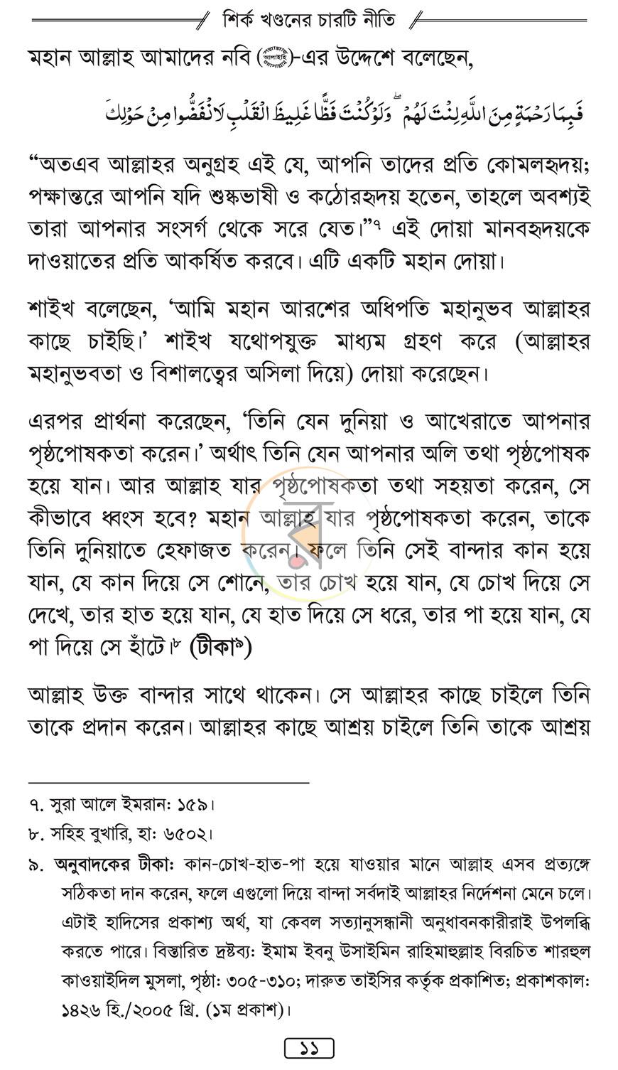 পাতা 9