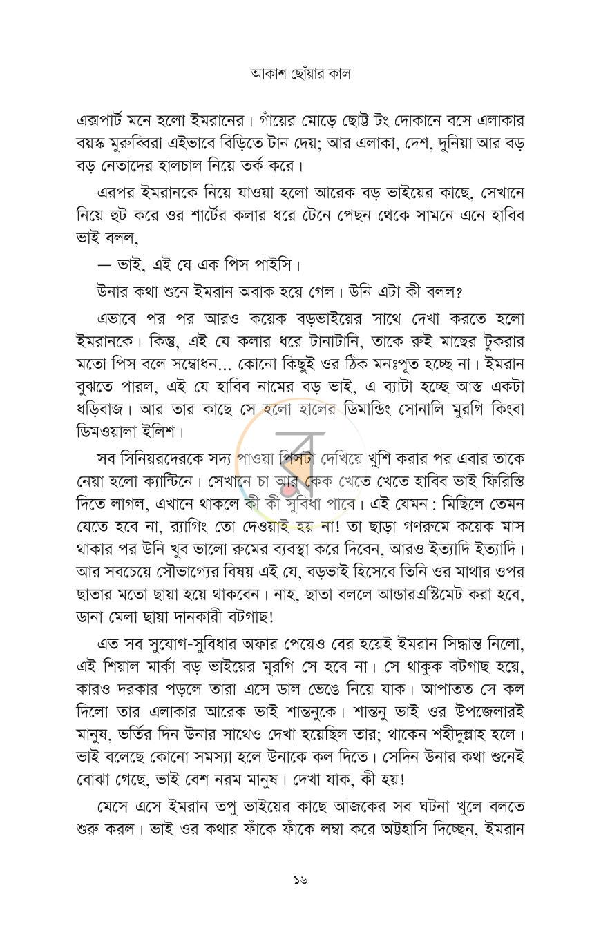 পাতা 13