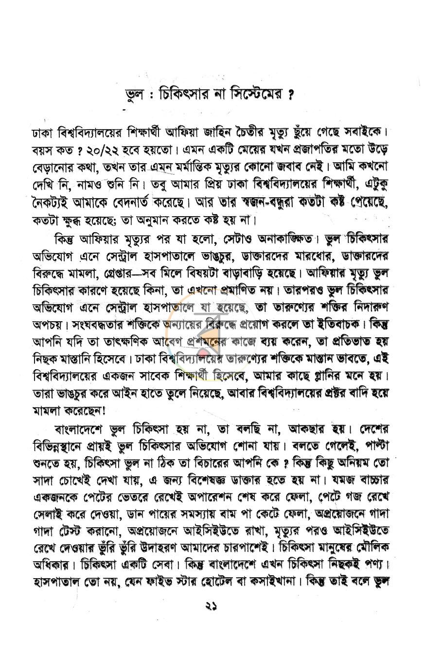 পাতা 11