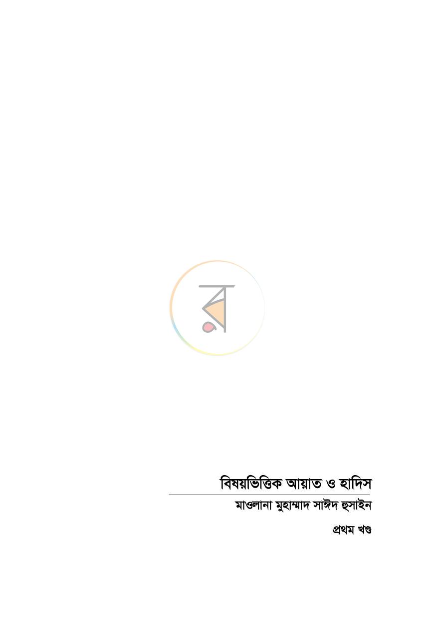 পাতা 1
