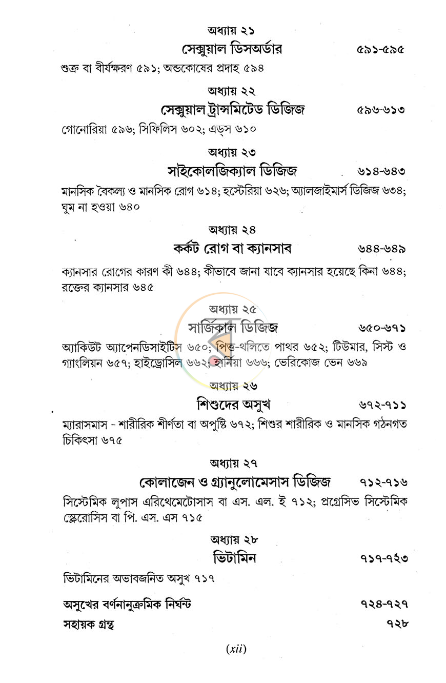 পাতা 5