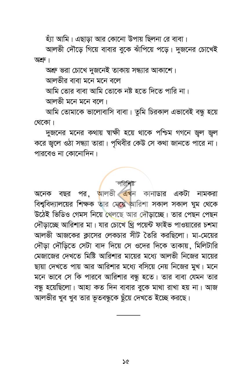 পাতা 15