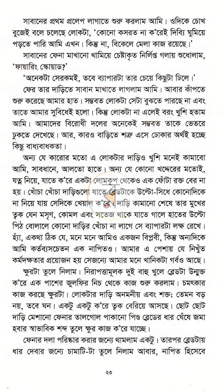 পাতা 8