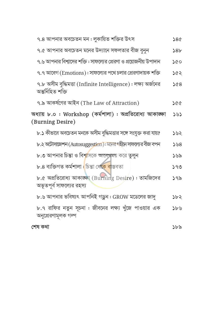 পাতা 8