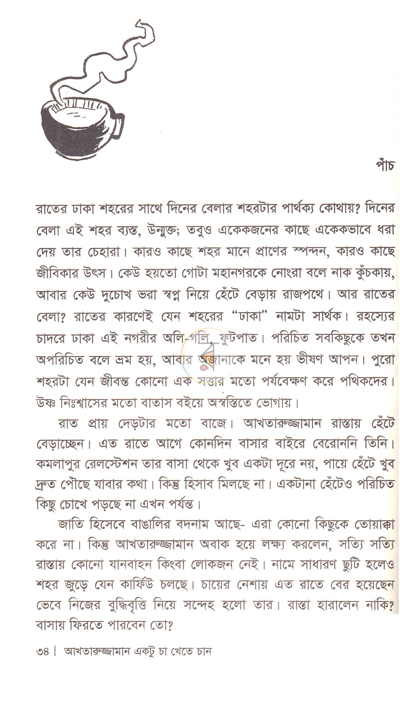 পাতা 21