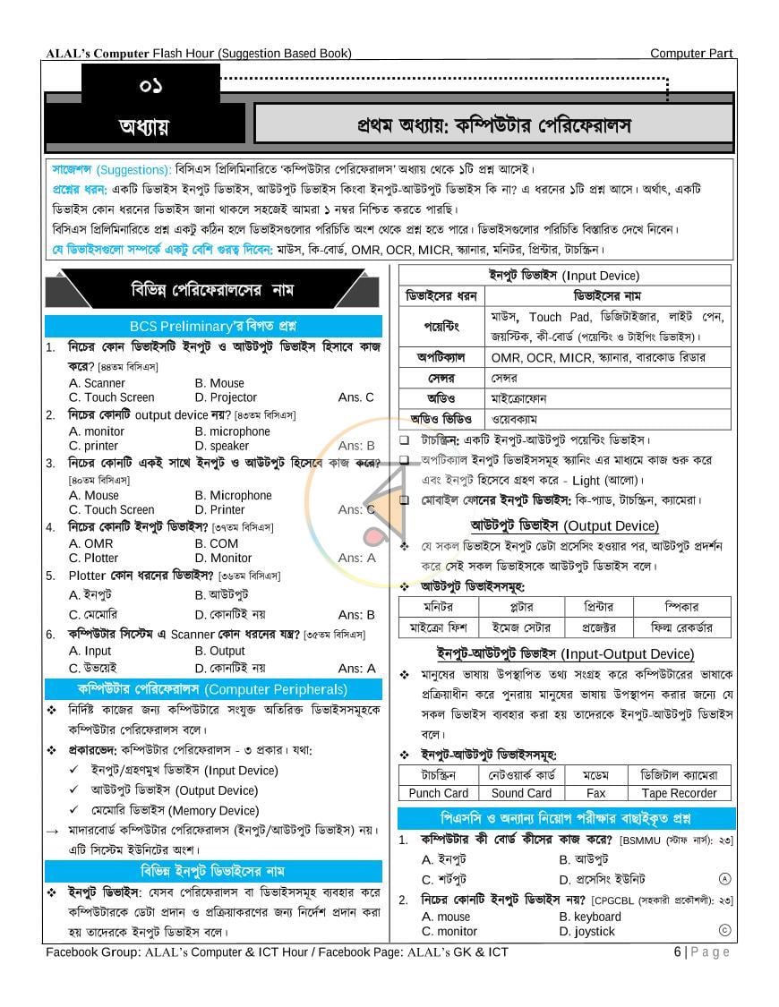 পাতা 6