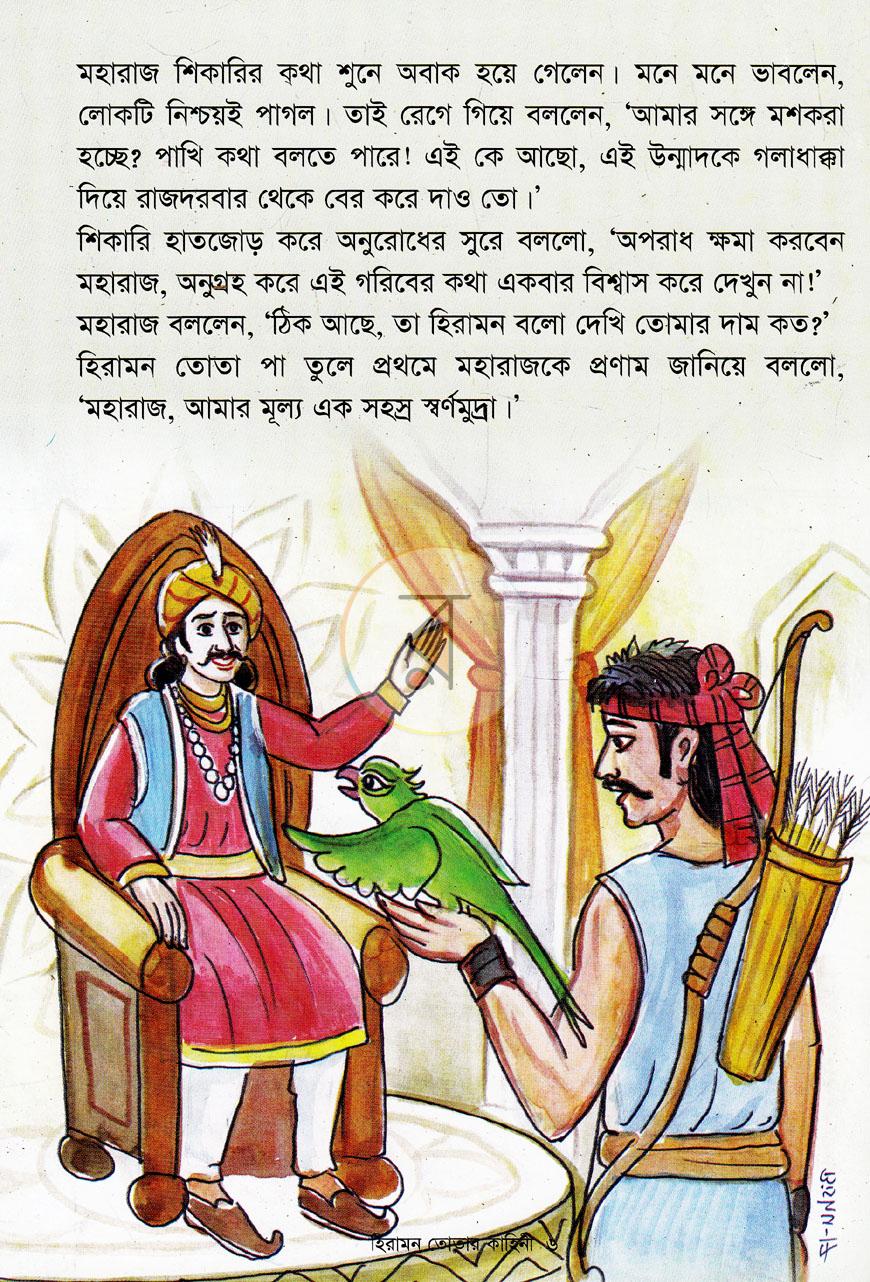 পাতা 5