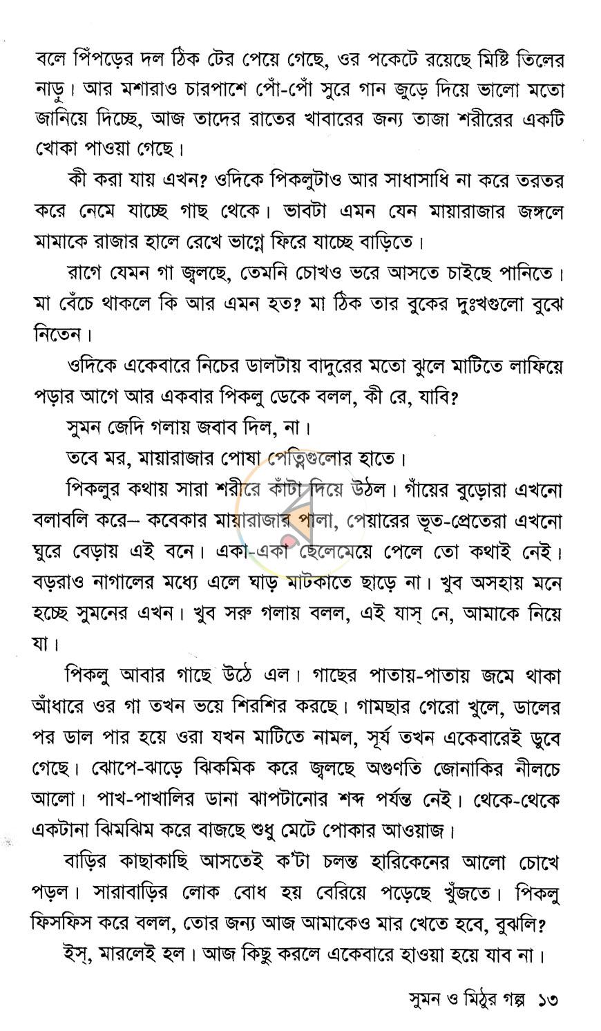 পাতা 8