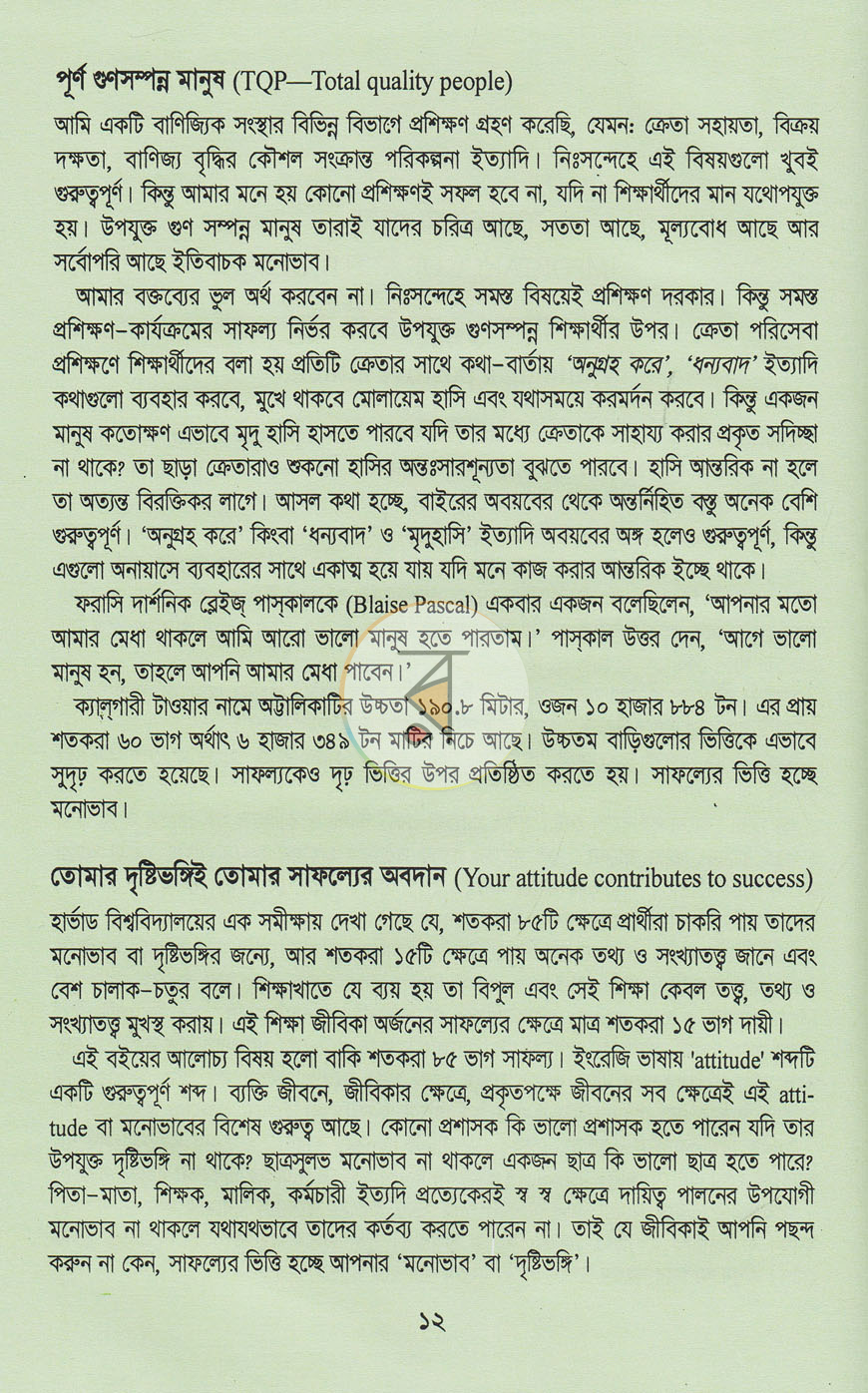 পাতা 5