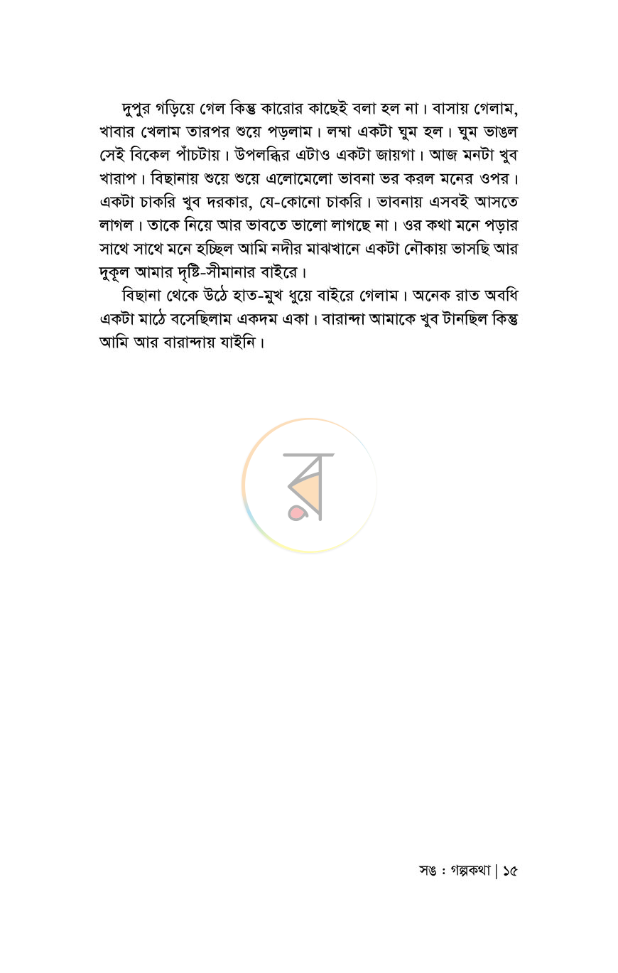 পাতা 9