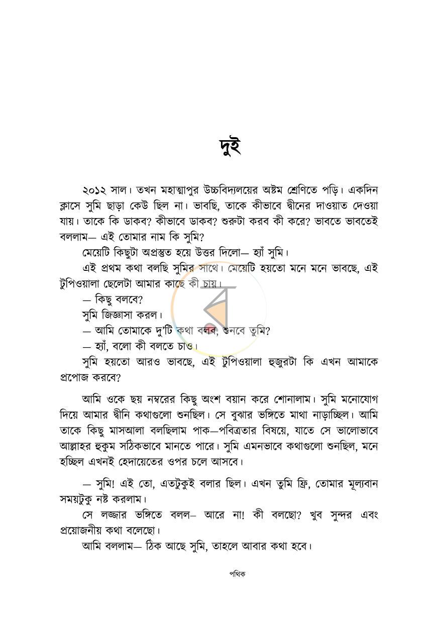 পাতা 7