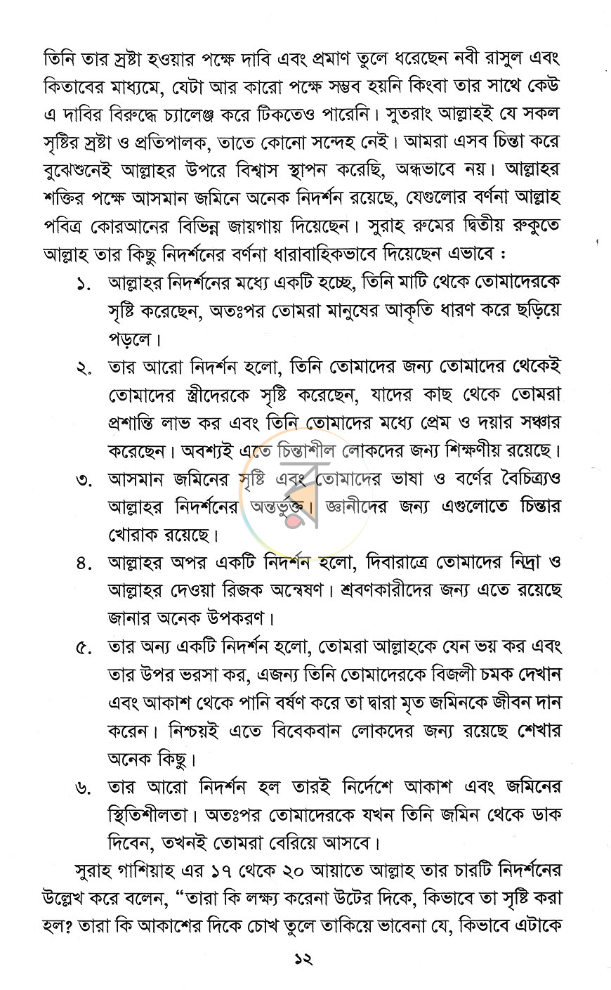 পাতা 6