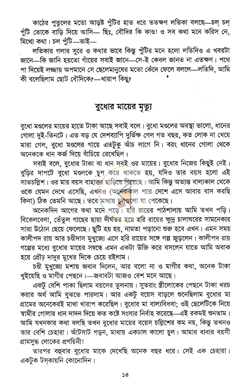 পাতা 6