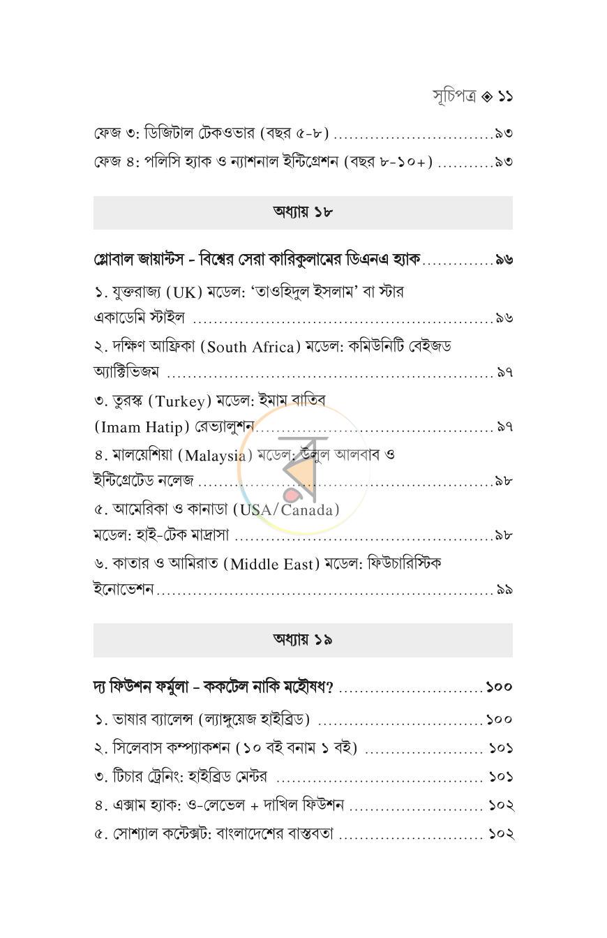 পাতা 9