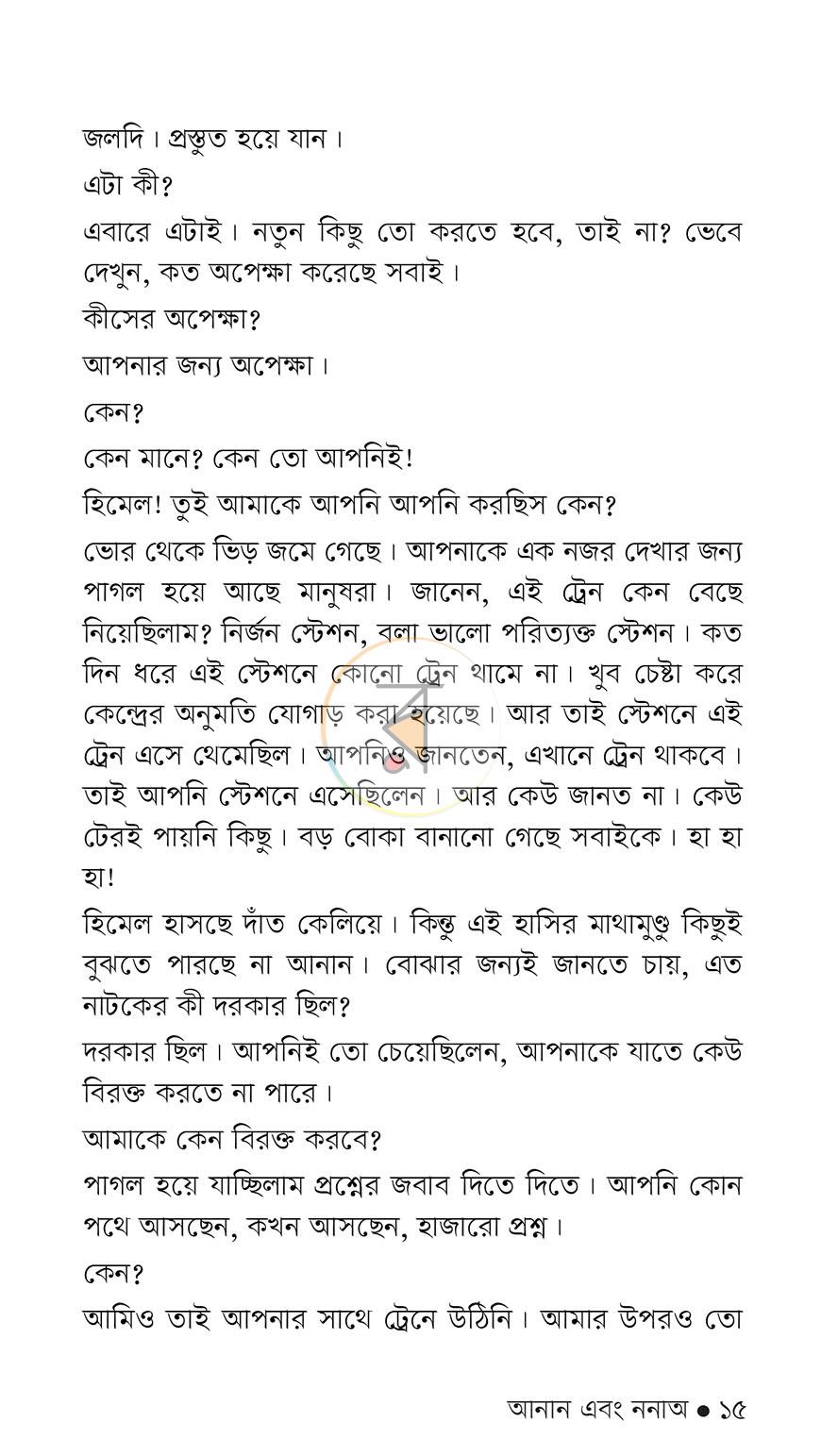 পাতা 12