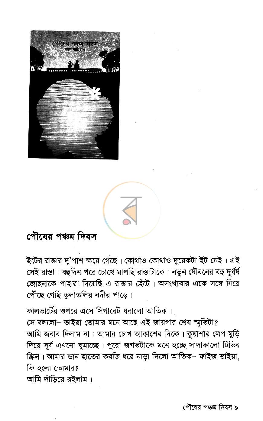 পাতা 5