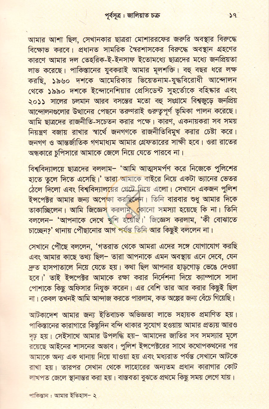 পাতা 10