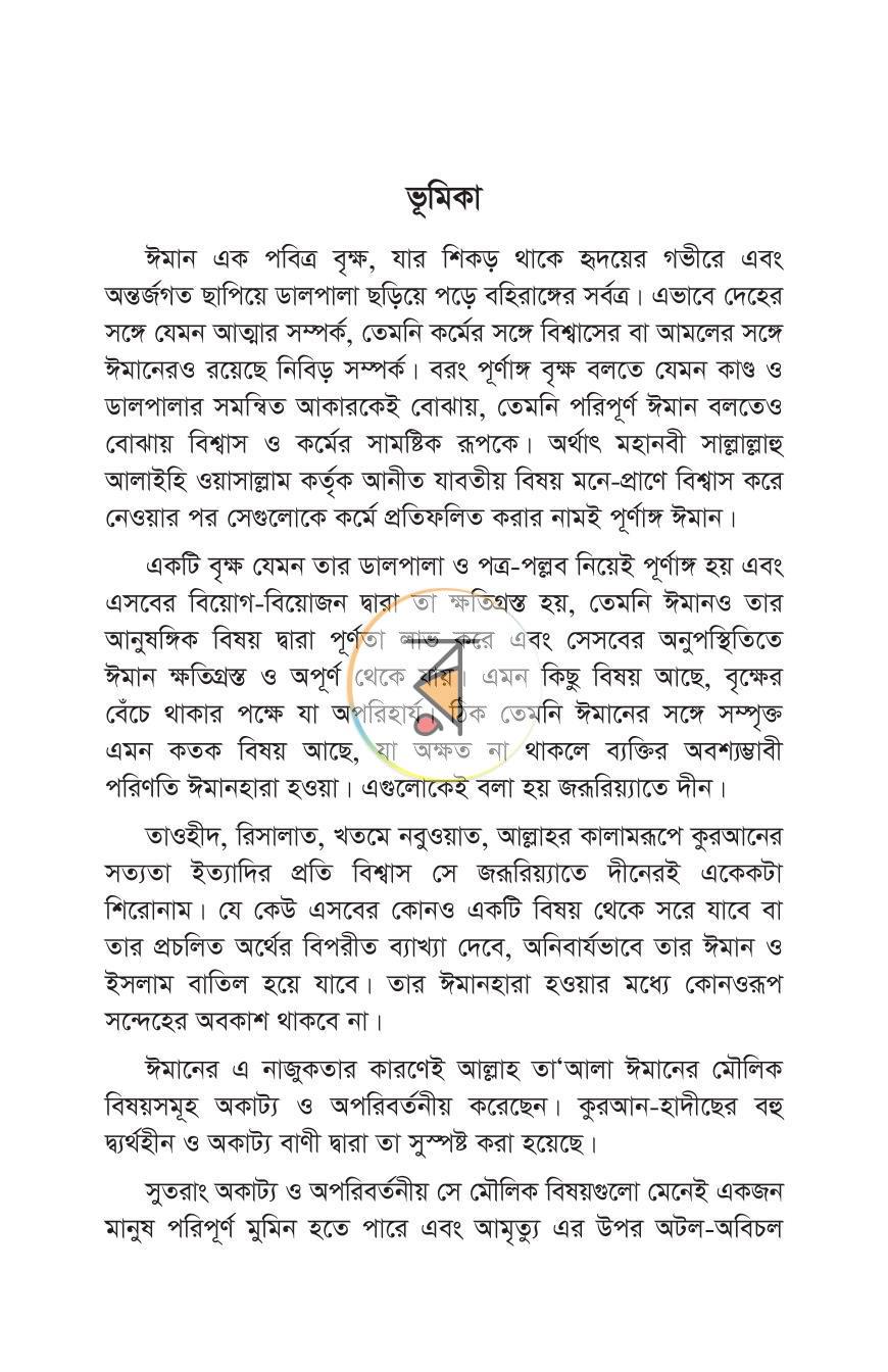 পাতা 16