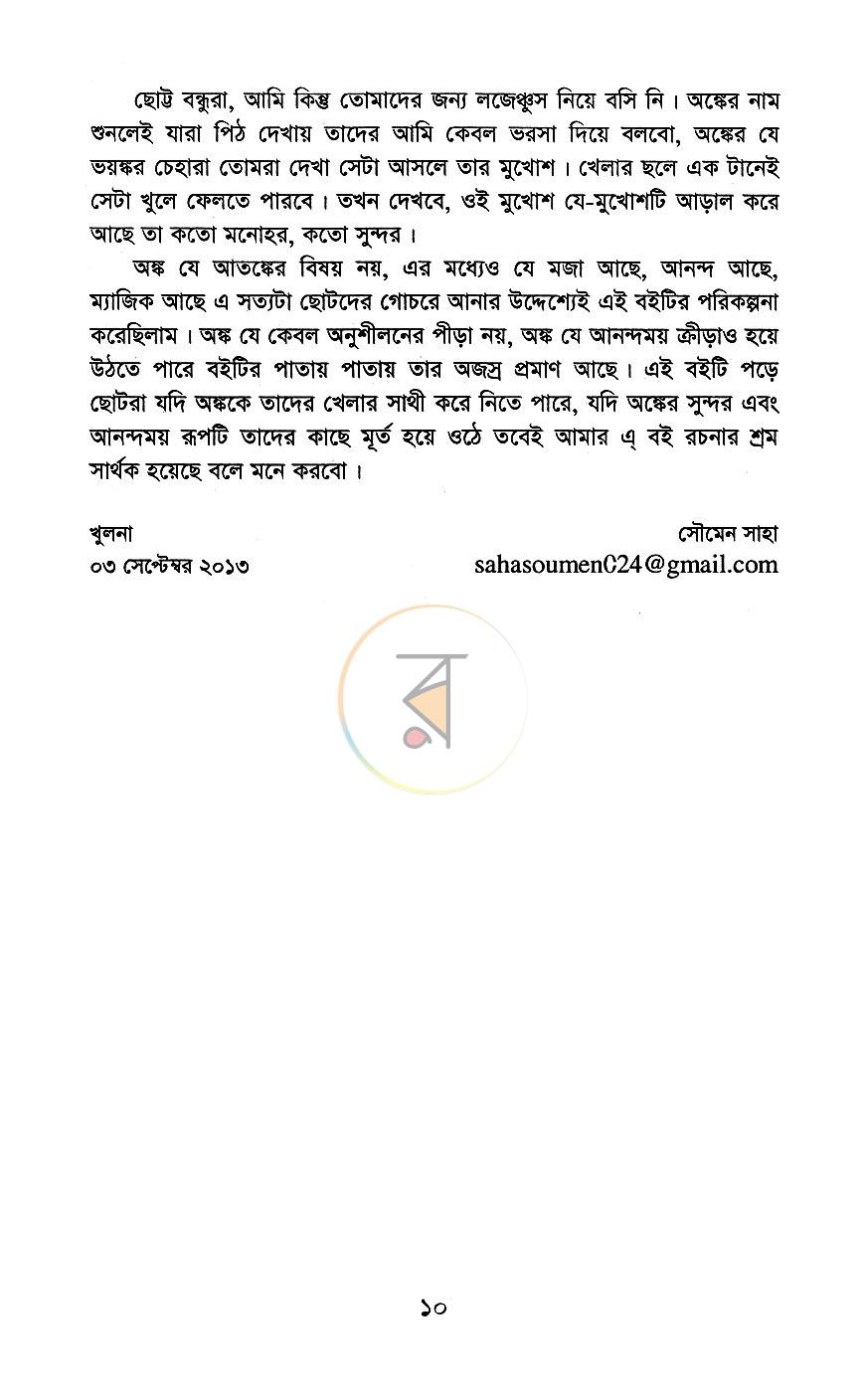 পাতা 6