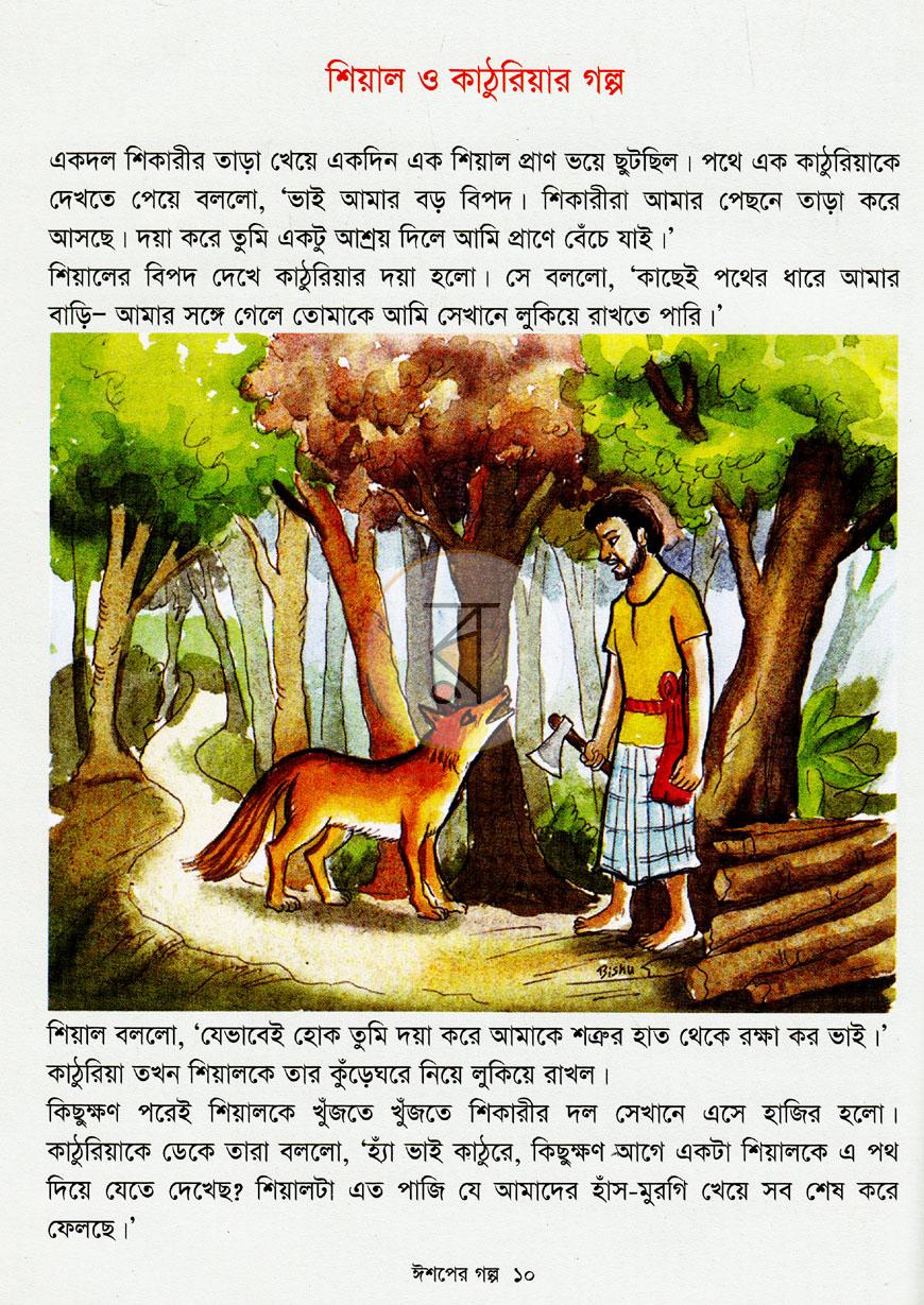 পাতা 8