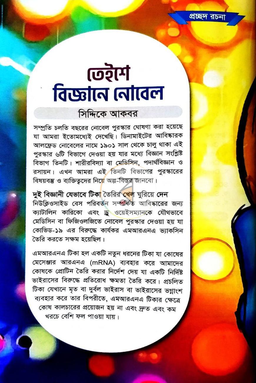 পাতা 3