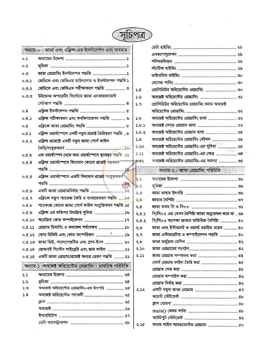 পাতা 3