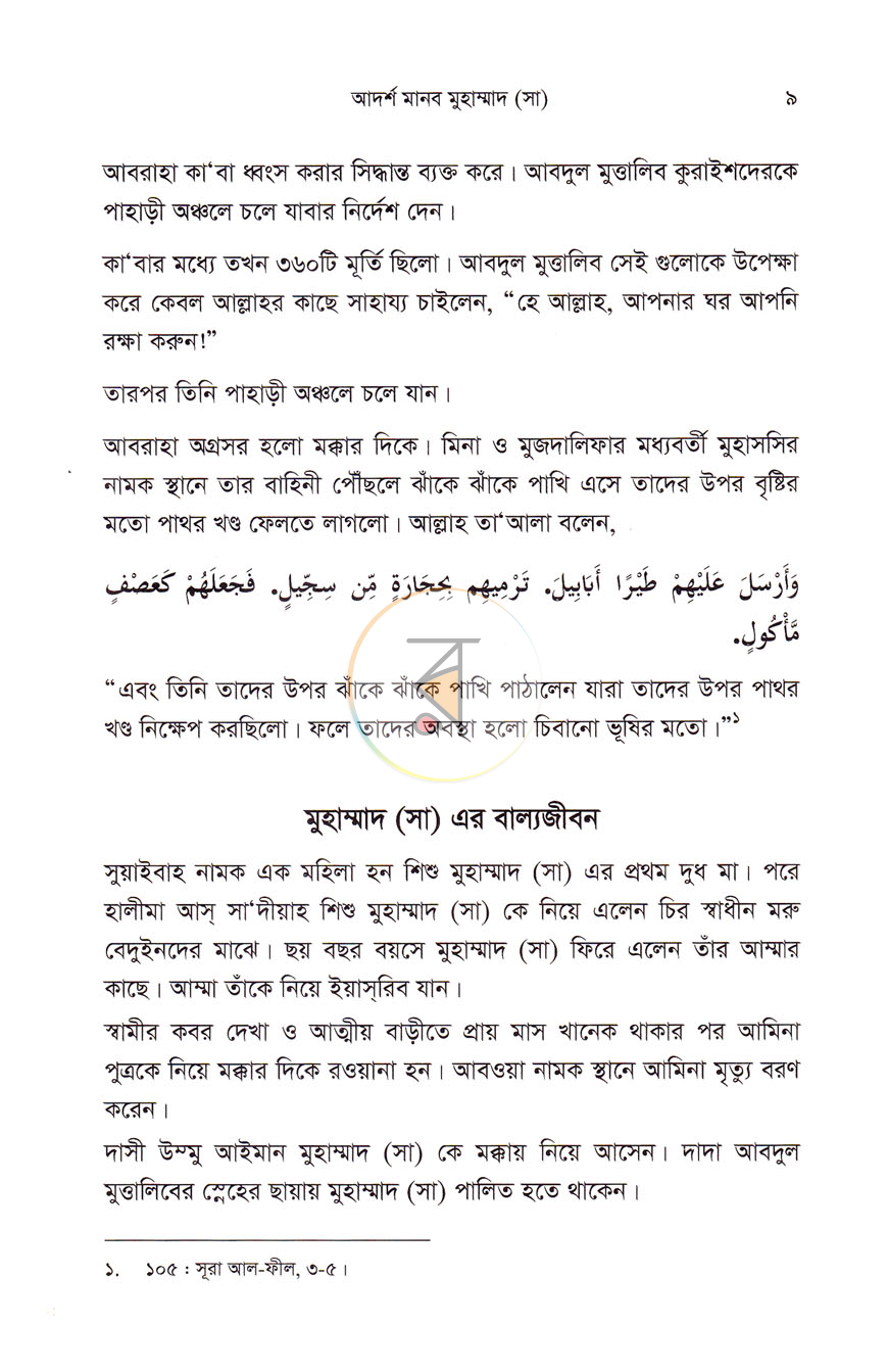 পাতা 7