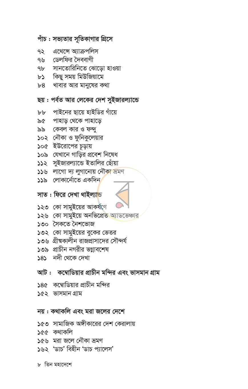 পাতা 2