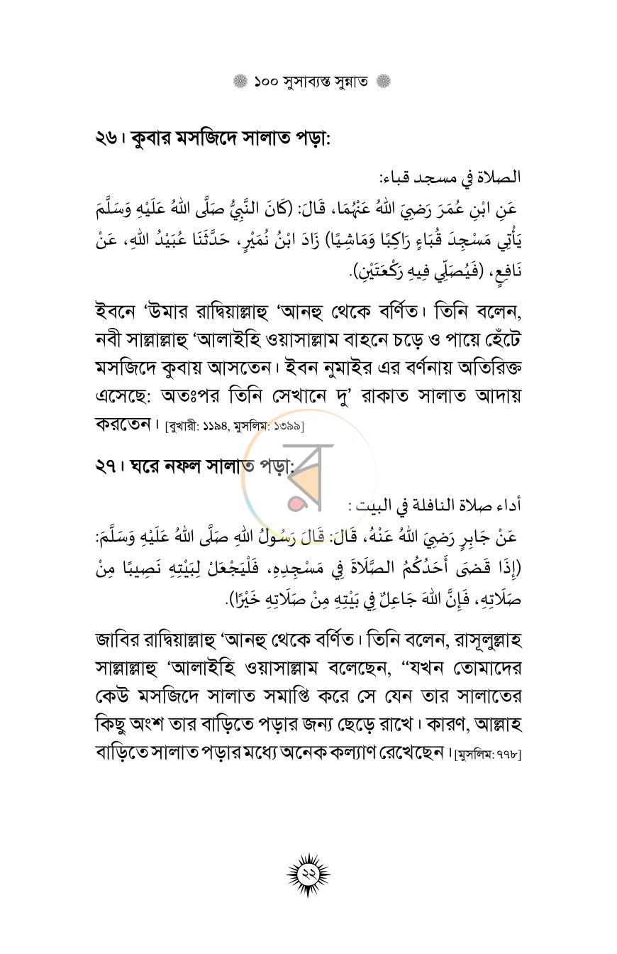 পাতা 8
