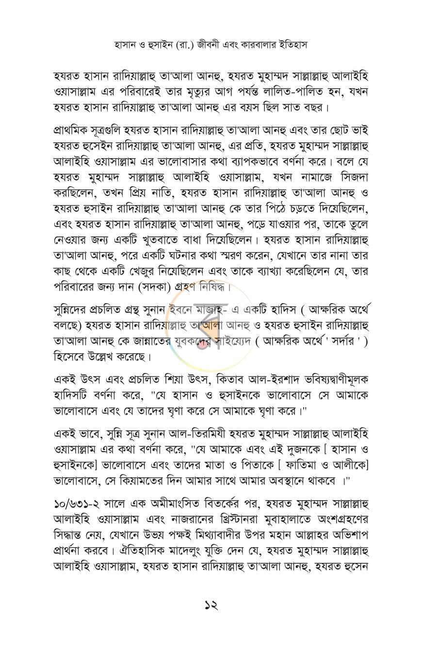 পাতা 7