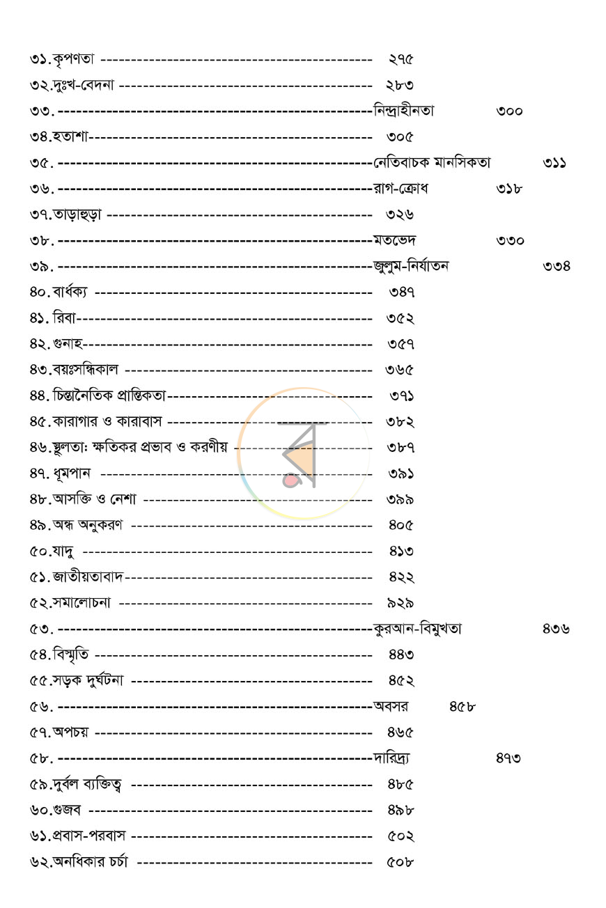পাতা 9