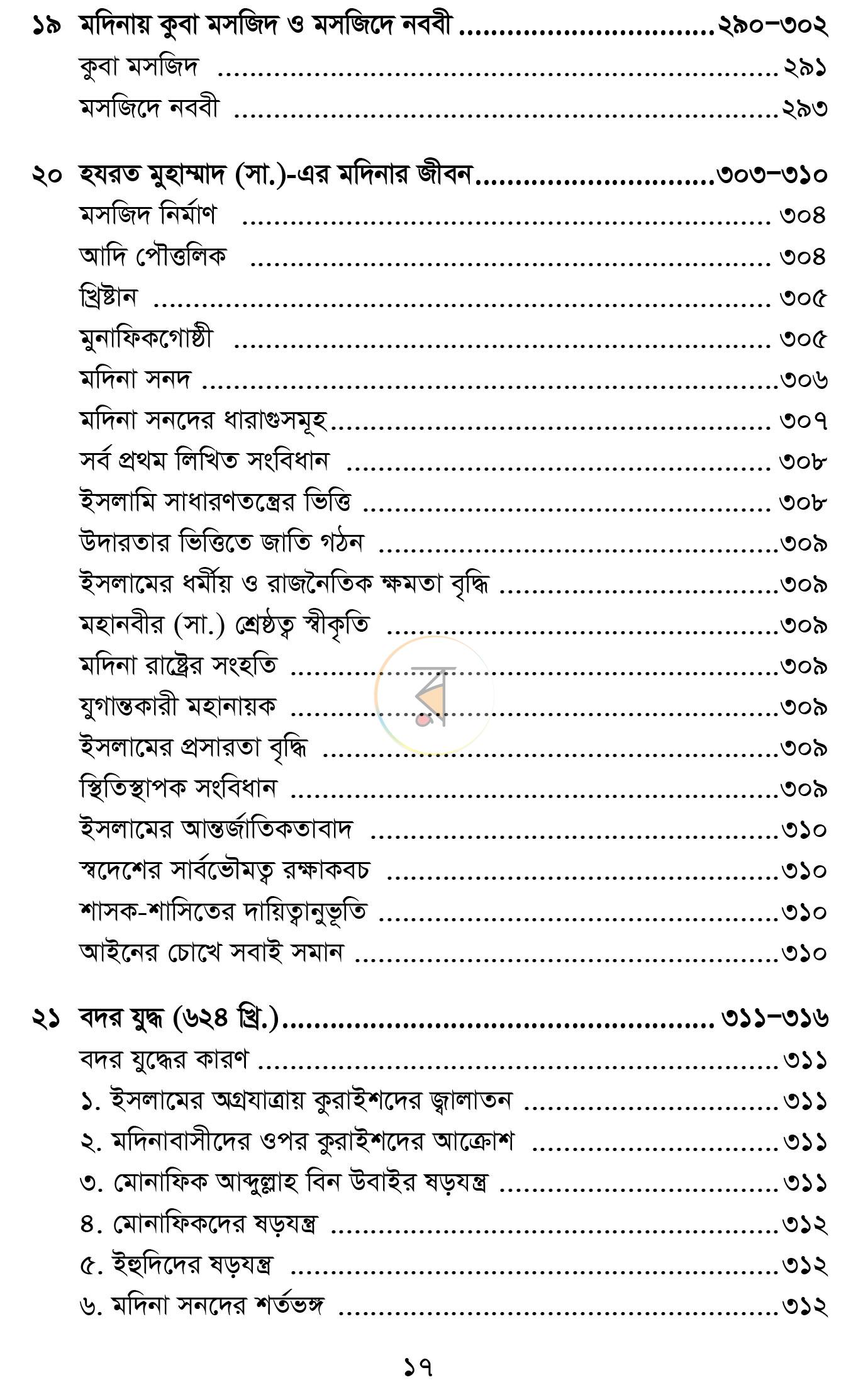 পাতা 14