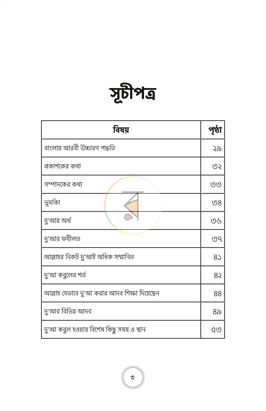 পাতা 3