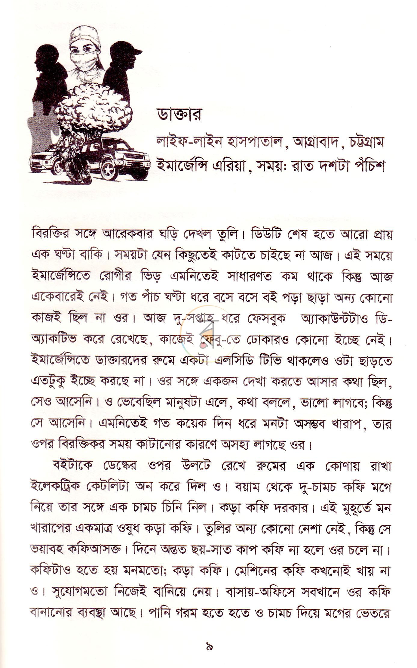 পাতা 5
