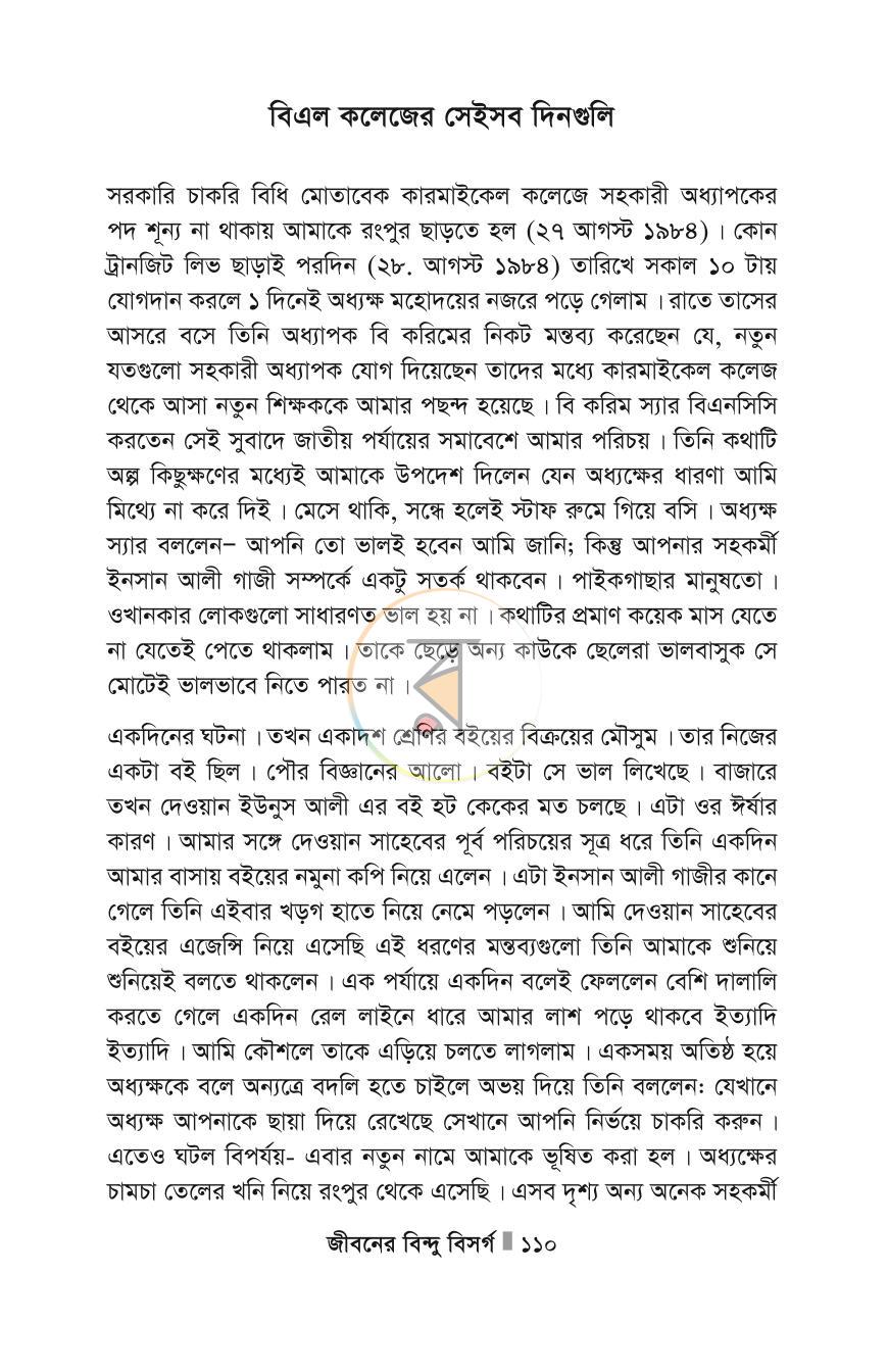 পাতা 110