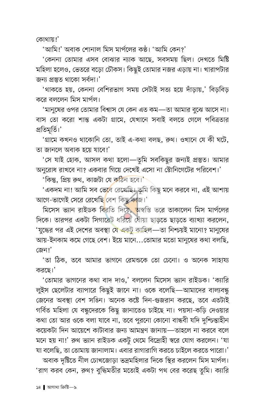 পাতা 14