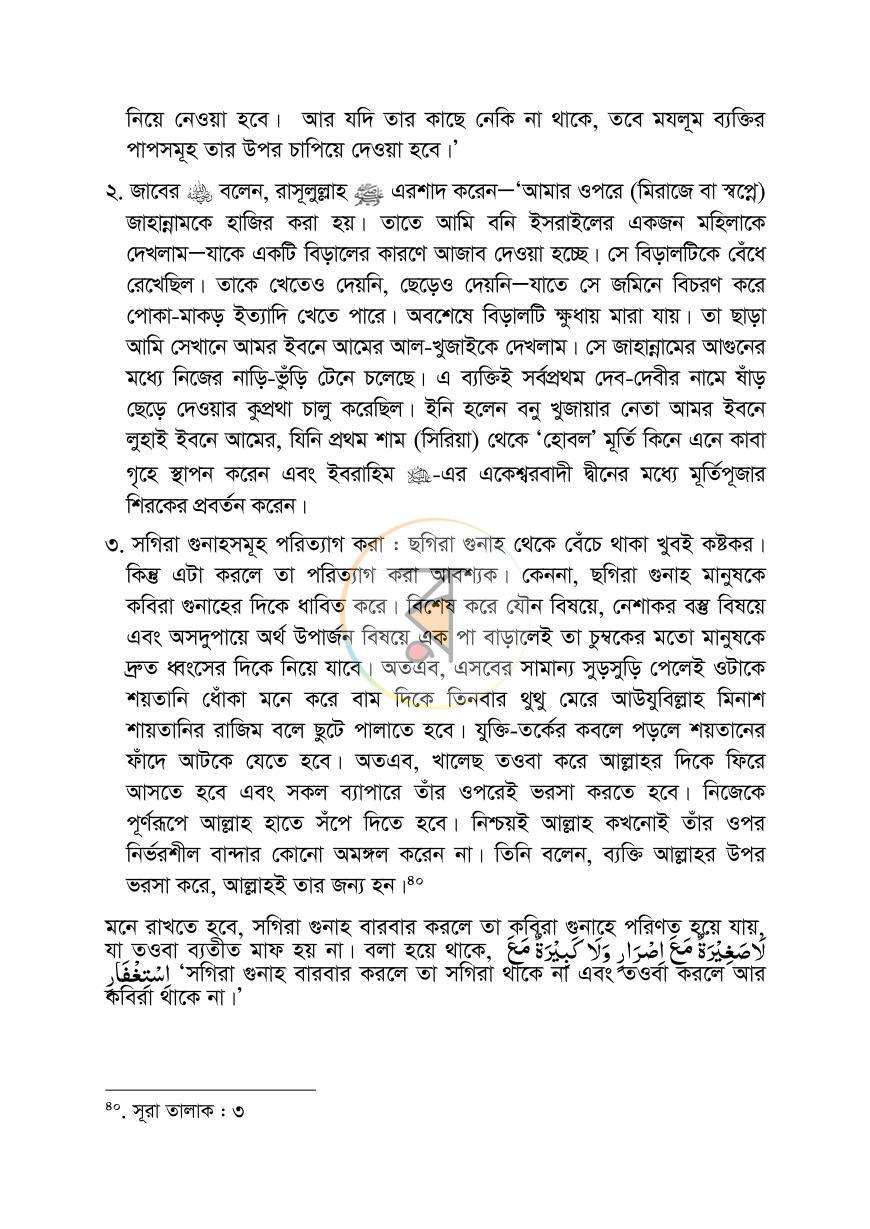 পাতা 25