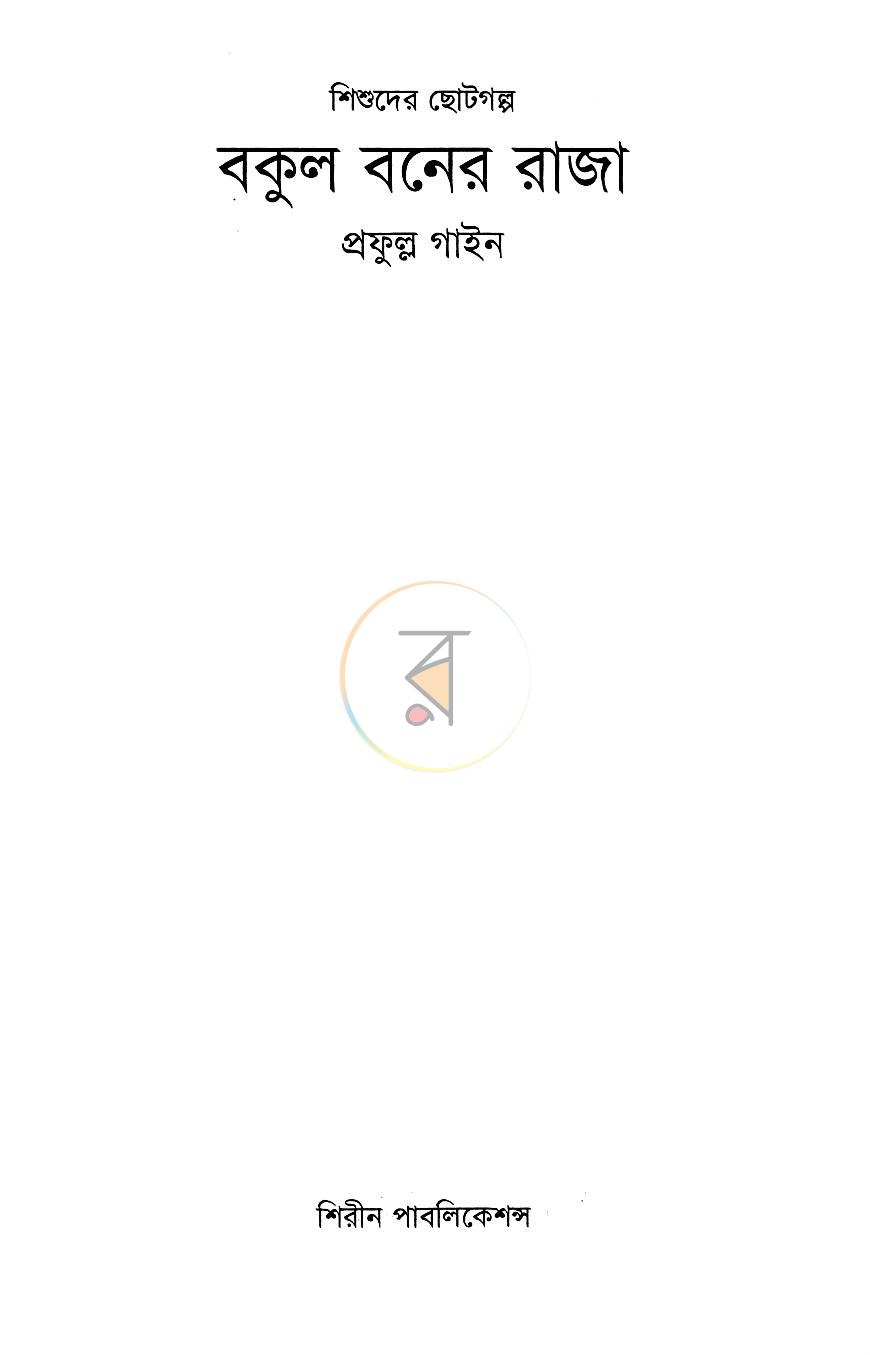 পাতা 2