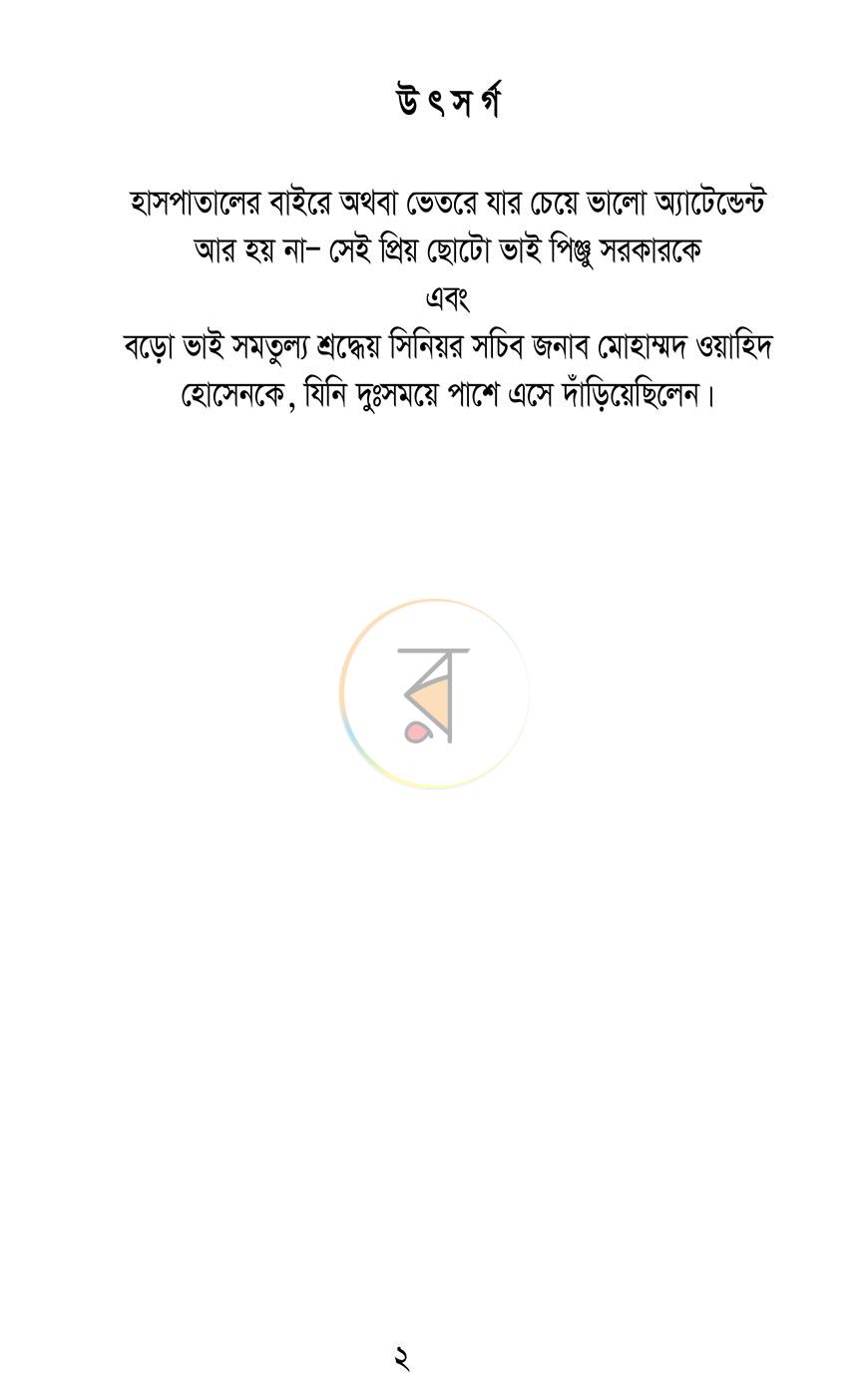 পাতা 2